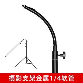 攝影延伸金屬軟管1/4螺口魔術腿燈架旗板支架閃光燈攝像器材配件