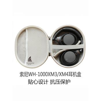 降噪頭戴耳機包 適用SONY索尼WH-XB910N/1000XM3/XM4收納盒便攜殼