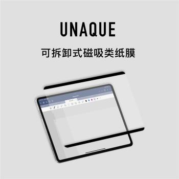 UNAQUE 可拆卸式磁吸類紙膜 適用于iPad平板可移除吸附式保護膜