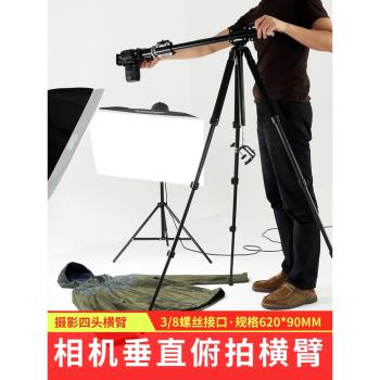 相機單反三腳架垂直俯拍加長延長桿拍攝道具攝影燈架四頭橫臂延伸縮穩定伸橫桿美食靜物服裝微單拍照支架通用