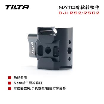 TILTA鐵頭適用DJI RS2/RS3 pro/RSC2/RS3 RS4如影穩定器套件配件Nato冷靴轉接件1/4 通用冷靴母座