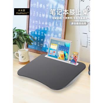mumucc懶人筆記本電腦桌學生宿舍床上可移動多功能便攜抱枕小桌子