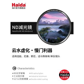 Haida海大減光鏡濾鏡ND1000 ND64單反相機鏡頭中灰減光鏡ND減光鏡
