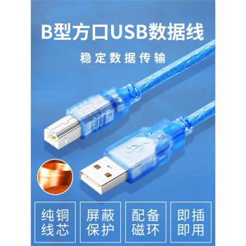 方口B型USB數據音頻線電腦列印機轉硬碟解碼器外接音效卡PC連線延長