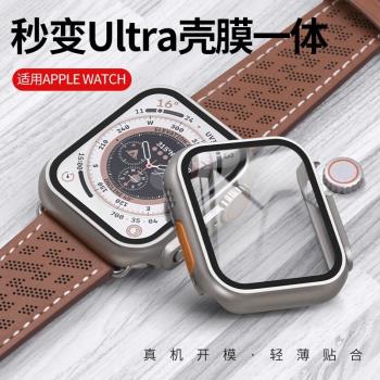 【秒變ultra】適用AppleWatch保護殼保護膜S8蘋果手表鋼化膜表帶一體式iWatch改ultra保護套SE/S7/6/5代全包