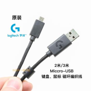 原裝USB轉Micro-USB尼龍編織線數據線帶磁環3米適用羅技鼠標鍵盤