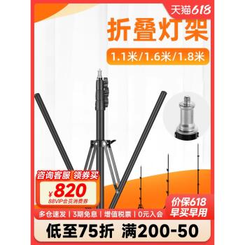 攝影燈架便攜反折疊三腳架小型外拍燈柔光閃光燈LED燈支架子三角160/180cm影棚器材補光燈支撐架1/4螺絲介面