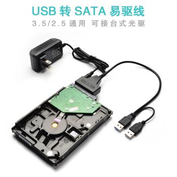 筆記本串口2.5寸硬盤線臺式機3.5易驅線光驅固態連接線SATA硬盤盒