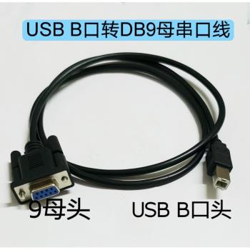 USB B針孔公母數據打印機串口線