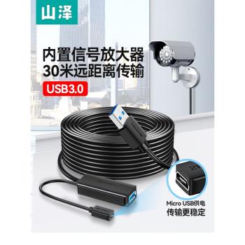 山澤usb延長線公對母供電信號放大器工程級5m10m20m30米無線網打印機監控攝像頭鼠標鍵盤接收器數據線加長