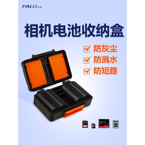 星威相機電池收納盒SD儲存內存卡電池盒適用于佳能 整理盒 保護盒卡佳能60d單反90D尼康D850索尼A7m3 fz100