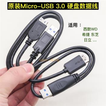 原裝USB3.0轉Micro-B移動硬盤數據線適用西數WD希捷東芝三星日立