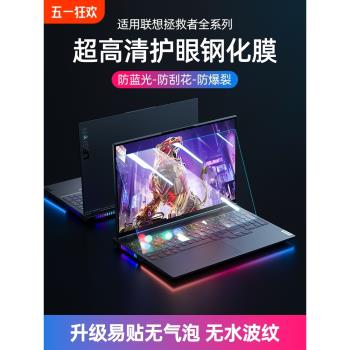 適用於聯想拯救者R9000P螢幕膜R9000P筆記本R7000電腦Y9000K P鋼化X貼膜Y9000全屏16寸覆蓋15.6寸高畫質R720膜