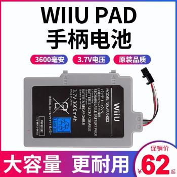 適用于任天堂wiiu手柄電池 PAD游戲電子電池替換大容量3600毫安 周邊配件零件更換替換wiiupad