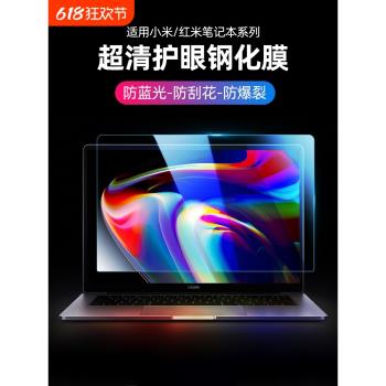適用於2024款小米筆記本電腦螢幕膜紅米RedmiBook pro14 16鋼化貼膜air13.3保護膜遊戲防藍光12.5磨砂防反光