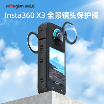 aMagisn阿邁適用Insta360 X3鏡頭保護鏡360 X3相機保護防護配件