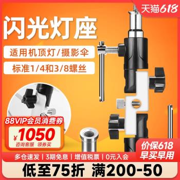 攝影H型黑白閃光燈座支架金屬連線底座機頂燈架離機三腳架反光柔光傘