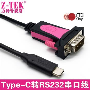 z-tek力特Type-C轉rs232串口線支持安卓鴻蒙USB轉9針轉換器ZE754