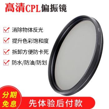CPL偏振鏡 67 77mm 82mm 37 43 46 40.5 49 52 55 58mm單反相機鏡頭偏光濾鏡適用佳能尼康索尼微單反保護鏡片