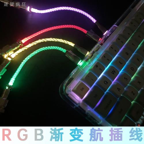 8K磁軸機械鍵盤航插線客制化彈簧線Type-C接口 RGB發光線漸變