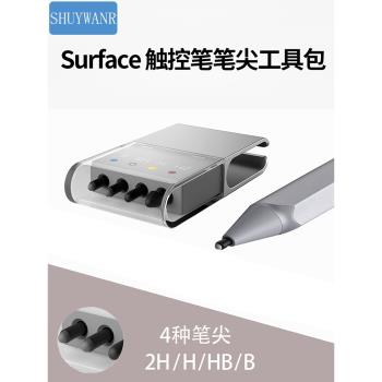 Surface適用于微軟靜音耐磨筆尖