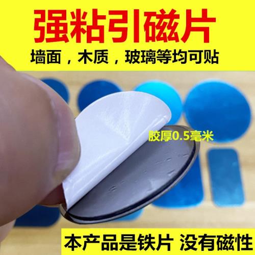 強粘引磁片車載手機磁吸支架鐵片小夜燈櫥柜燈亞克力加厚背膠貼片
