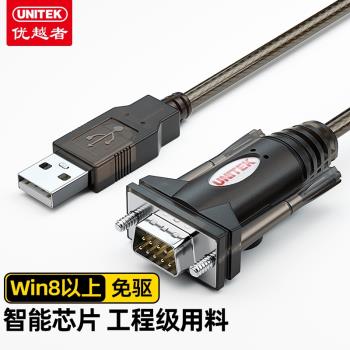 優越者 Y-105 usb串口線 USB轉rs232 USB轉232串口線串口轉USB