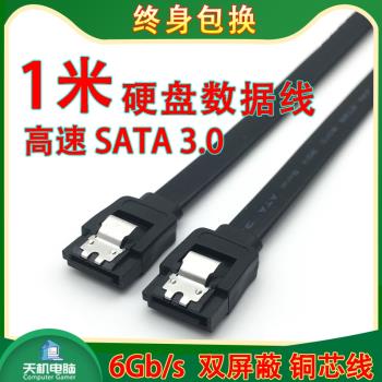 1米硬盤數據線SATA3傳輸線臺式電腦機械硬盤SSD固態連接線加長2m