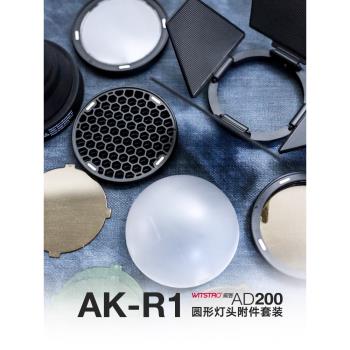 神牛AK-R1半圓柔光罩單反相機閃光燈V1/V1pro/V860III/AD200PRO圓形燈頭外拍燈攝影四葉擋光板色片蜂巢束光筒