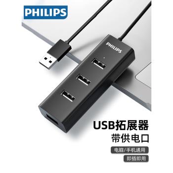 飛利浦USB插頭轉接延長擴展器