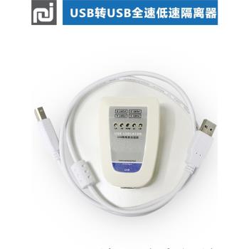 usb全速低速隔離器數字集線器hub電源音頻信號隔離電腦接口保護器