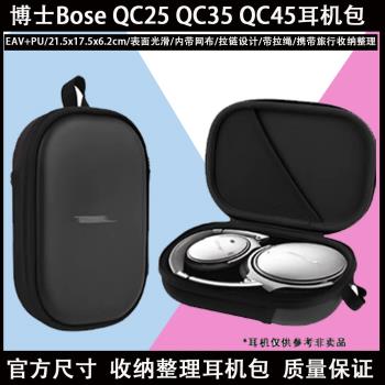 適用於Bose博士QC25 QC35 便攜耳機包耳機配件收納保護整理便攜旅行袋飛機器適配器