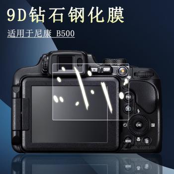 適用于Nikon尼康Coolpix B500相機屏幕保護貼膜P600 P900 P900S高清防刮防摔S9900S攝像機防爆鋼化玻璃膜