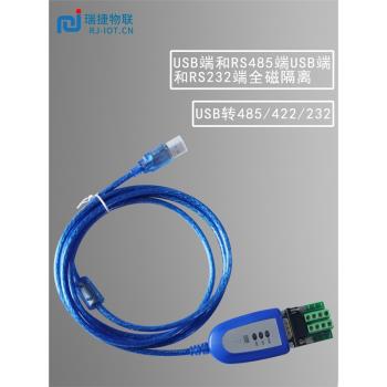 瑞捷磁隔離USB轉232/422/485三合一串口線工業級轉換器串口通訊線
