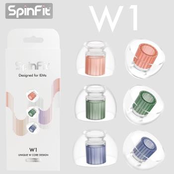 SpinFit/聲必飛W1入耳式耳機硅膠套耳塞HIFI耳帽配件防滑耳套SF套