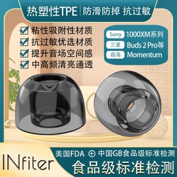 Infiter適用索尼wf1000xm4耳塞運動耳機塞套硅膠防過敏油耳耳塞套