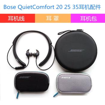 BOSE適用收納盒qc25配件耳機包