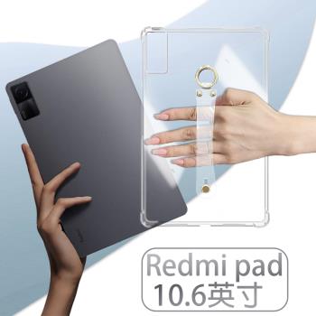 適用紅米平板10.6英寸保護殼Redmi Pad手持防摔軟殼 小米紅米平板