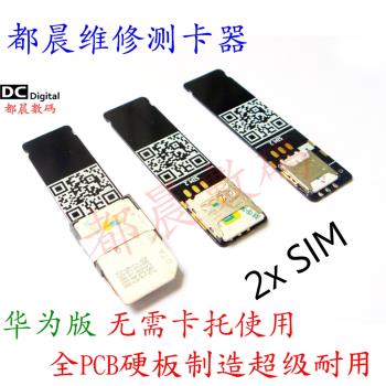 都晨數碼工廠維修測試延長板安卓雙卡換卡器SIM安卓手機外接外置