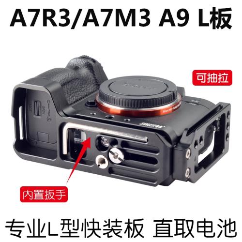 桑格適用sony索尼單反A7R3 A7M3 A7R5相機手柄A9底座A7M4 A7S3 A1豎拍板L型A7R4快裝板大疆RS2 RS3穩定器配件