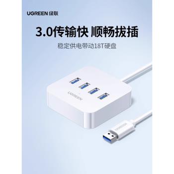 綠聯usb3.0擴展器多接口插頭多口集分線器延長線筆記本電腦一拖四typec拓展塢轉換接頭U盤hub多功能加長插口