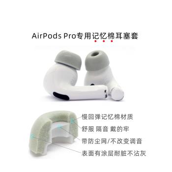 AirPodsPro二代一代耳塞海綿套耳機套記憶棉慢回彈舒適防滑耳帽C