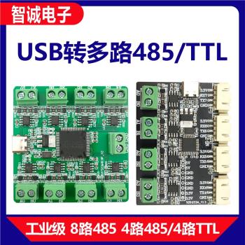 usb轉RS485/TypeC轉多路RS485/ttl/串列埠/uart轉換器CH348擴充套件模組