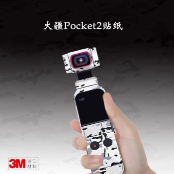 適用OSMO DJI大疆Pocket 2貼紙口袋相機保護貼膜DJIpocket2配件3M