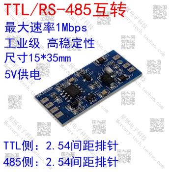 TTL轉485模塊RS485轉TTL串口自動換向RS-485靜電雷擊防護5V3..3V