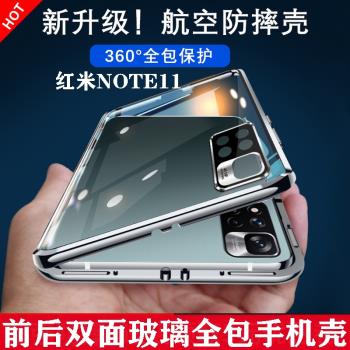 紅米note11 5G/note11pro手機殼雙面玻璃翻蓋保護套全包防摔透明磁吸翻蓋鋼化膜