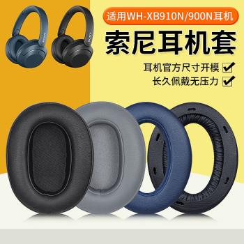 索尼XB900N頭戴式替換配件耳罩