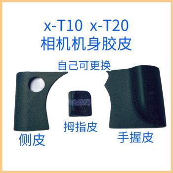 全新 富士 X-T10 X-T20 拇指皮 機身膠皮 XT10 XT20 后殼膠皮帶膠
