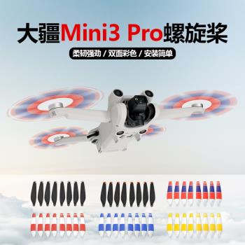 適用DJI大疆御Mini3 Pro無人機槳葉迷你三代降噪螺旋槳機翼配件