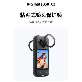 insta360 X3 one x2原廠保護鏡全景相機鏡頭蓋鋼化膜防磕防摔配件